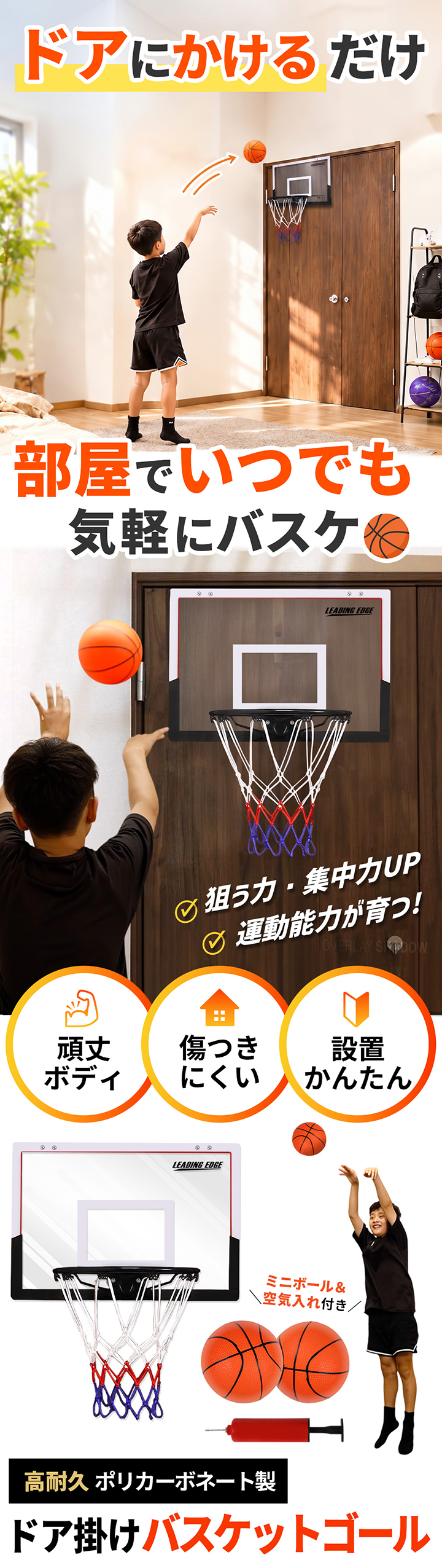ゴール室内用