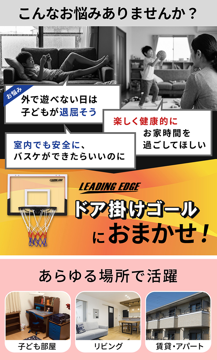ゴール室内用
