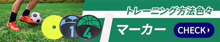 フラットマーカー各種