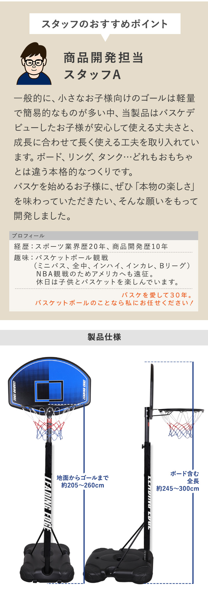 バスケットゴール 子供用 キッズ LE-BS260