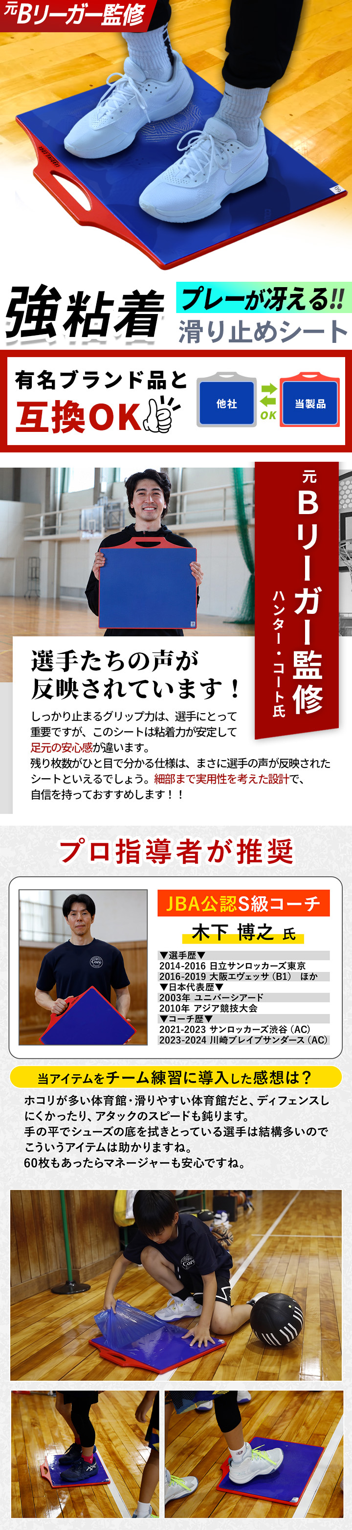 シューダスター シューグリップ 粘着シート