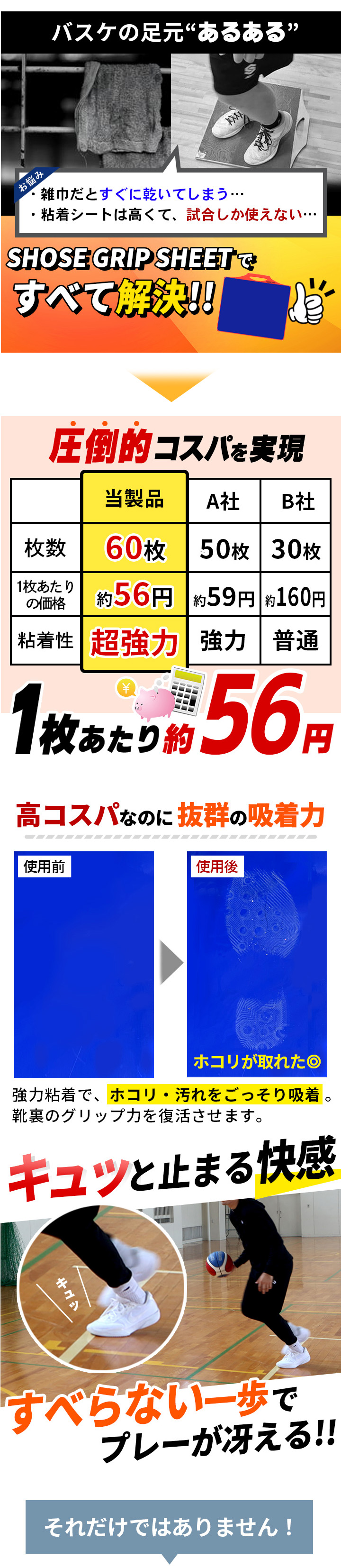 シューダスター シューグリップ 粘着シート