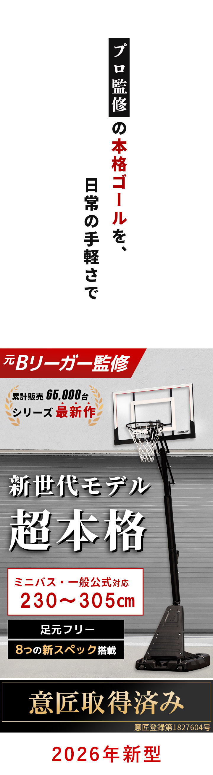 バスケットゴール 足元フリー