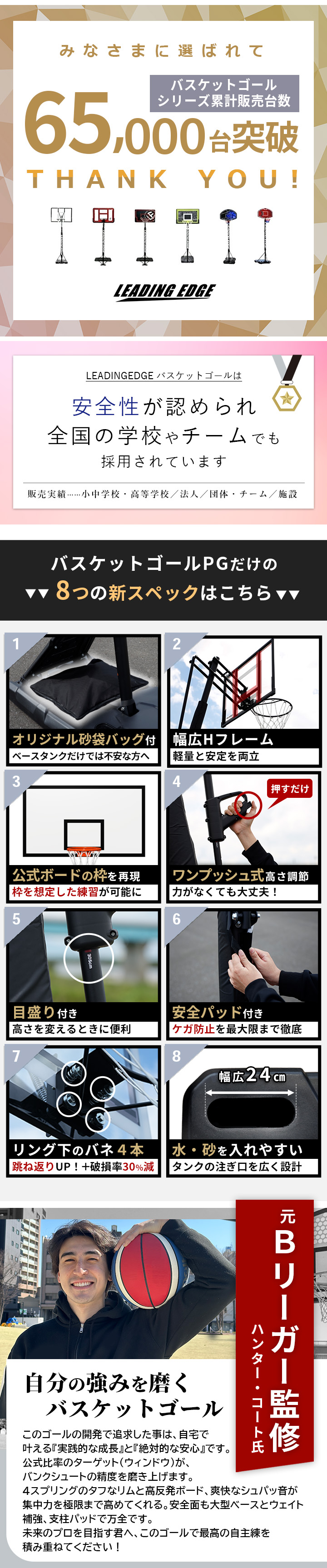 バスケットゴール 足元フリー