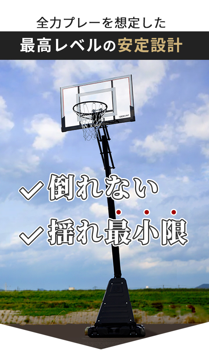 バスケットゴール 足元フリー