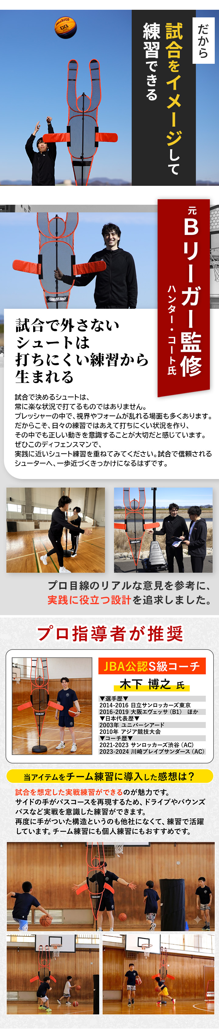 シュート練習 バスケットボール