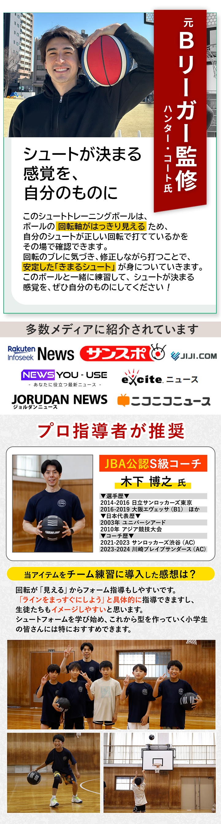 シュート練習 バスケットボール