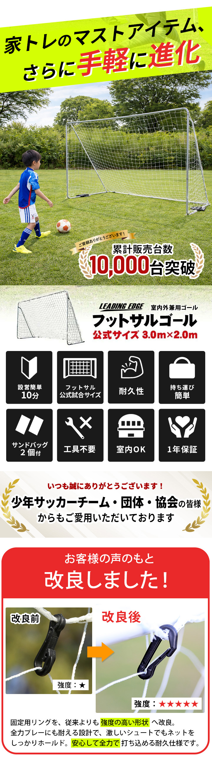 フットサルゴール