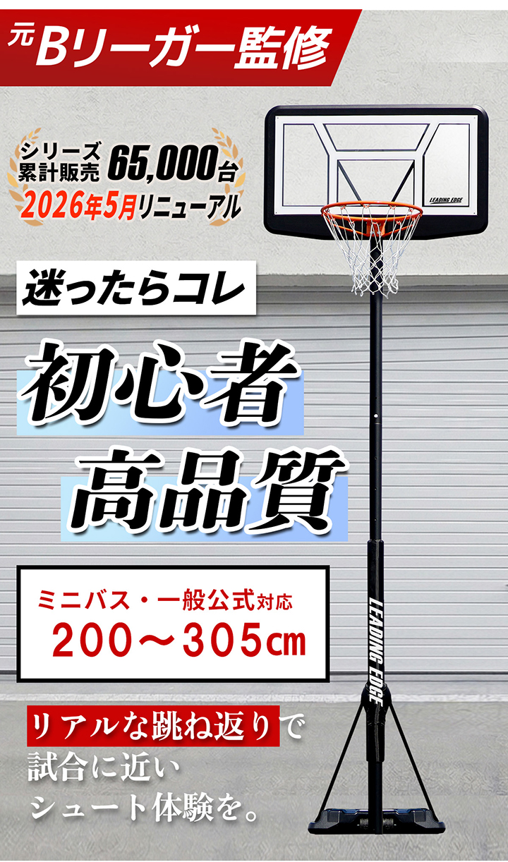 バスケットゴール HYB