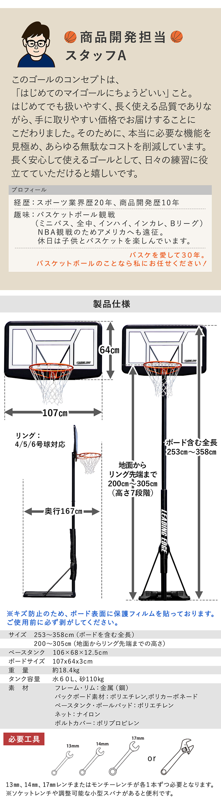 バスケットゴール HYB