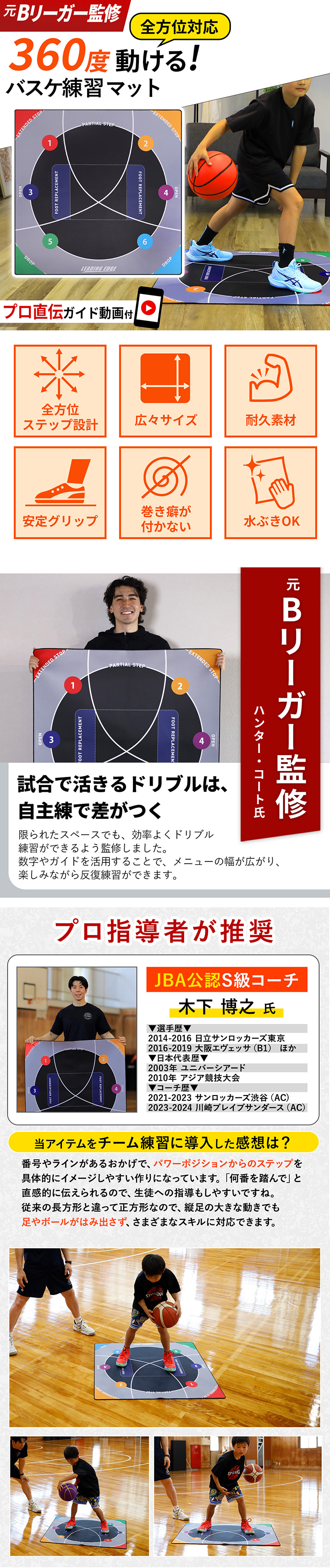 バスケ マット